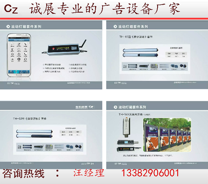 滾動(dòng)燈箱的滾動(dòng)系統(tǒng)