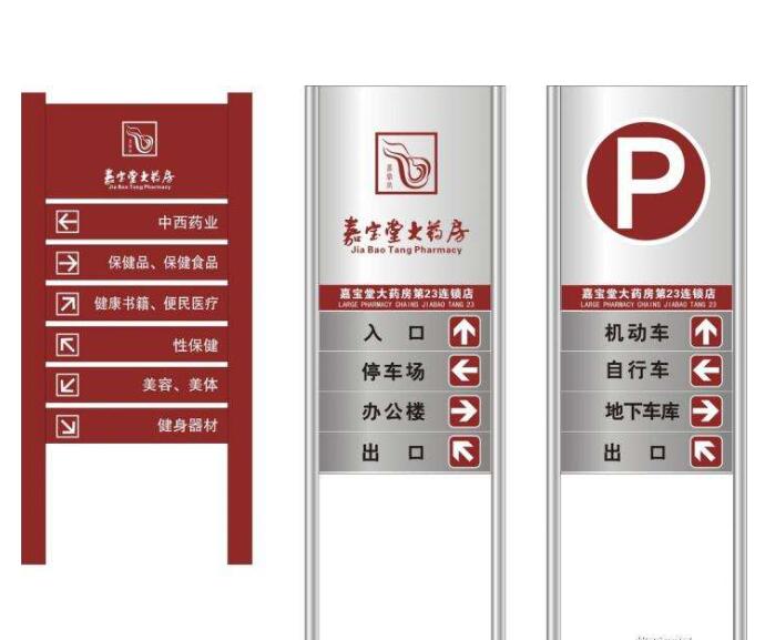 指路標(biāo)識(shí)牌