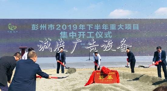 彭州22個重大項(xiàng)目集文化宣傳欄中開工 總投資178億元