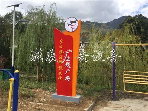 安徽歙縣建設反路牌邪教主題文化廣場