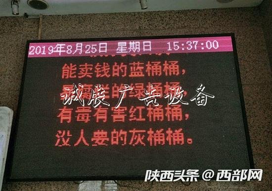 碑林區(qū)某小區(qū)內(nèi)的顯示屏上播放著有關垃圾分類的口訣