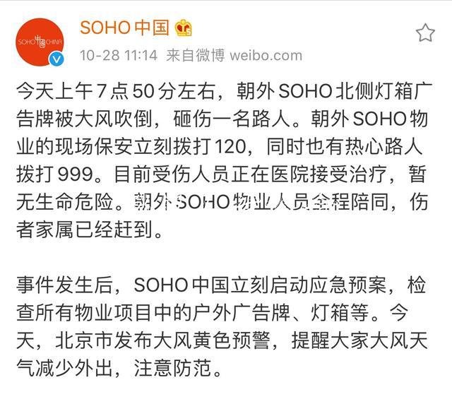北京朝外soho一燈箱廣告被大風(fēng)吹倒砸傷1名路人