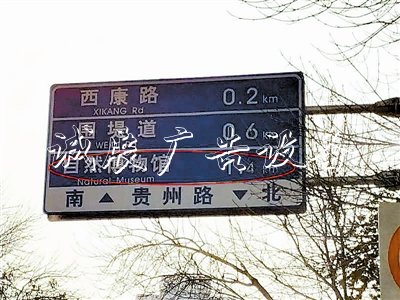 過期指路牌刷新慢 自滾動(dòng)式燈箱然博物館遷址指引信息未變