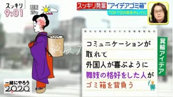 絕了！日本舞妓被提議路燈燈箱奧運期間當人肉垃圾桶 網(wǎng)