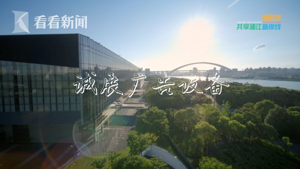 短片帶你看總書記閱報(bào)欄燈箱走過的上海浦江新岸線