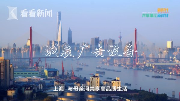 短片帶你看總書記閱報(bào)欄燈箱走過的上海浦江新岸線