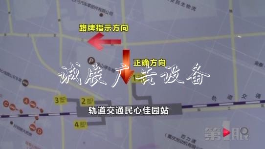 重慶這個指路牌“太調(diào)學(xué)校宣傳欄皮” 軌交站臺在南它指西