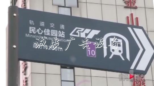 重慶這個指路牌“太調(diào)學(xué)校宣傳欄皮” 軌交站臺在南它指西