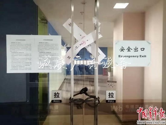 11月5日，韋博英語(yǔ)北京崇文門校區(qū)已經(jīng)搬空，大門緊鎖（右上）。中國(guó)青年報(bào)·中國(guó)青年網(wǎng)見(jiàn)習(xí)記者&nbsp;趙麗梅/攝