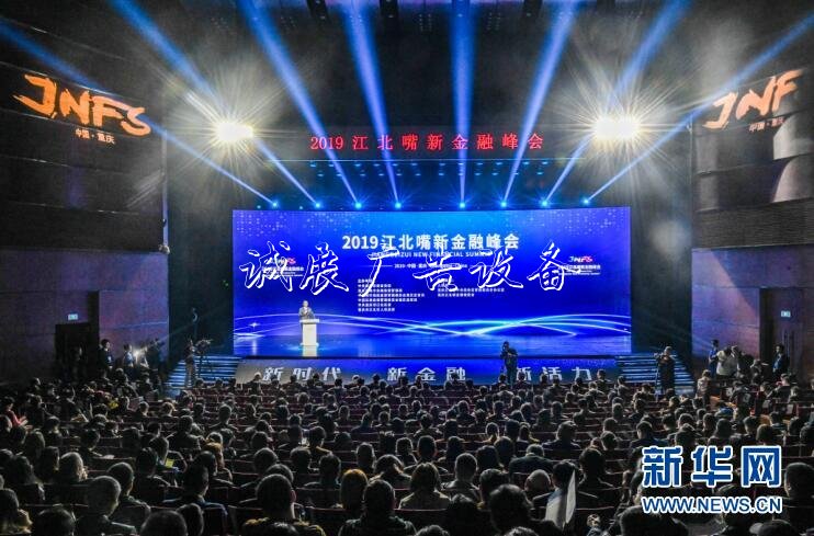 共論新時(shí)代金融領(lǐng)域熱戶外廣告燈箱點(diǎn) 2019江北嘴新金融峰會(huì)舉