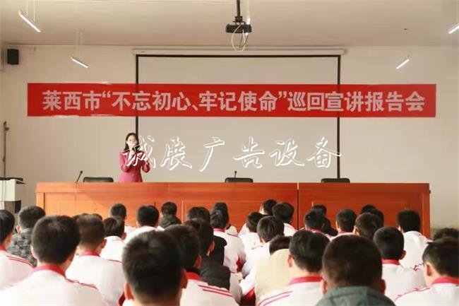 萊西舉行“不忘初心、學(xué)校宣傳欄牢記使命”巡回宣講報告