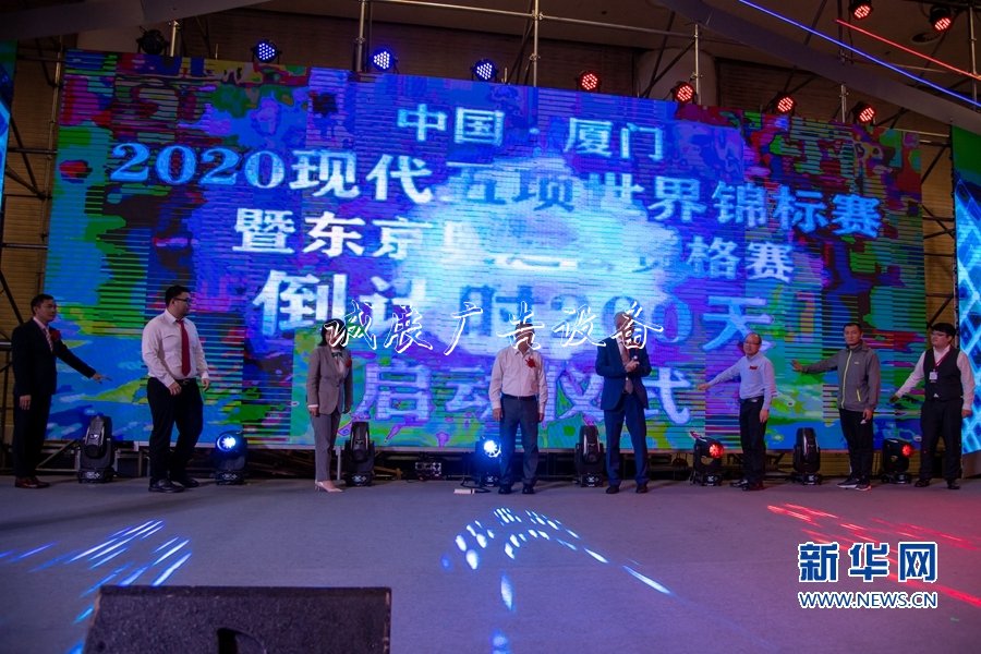 2020現(xiàn)代五項(xiàng)世界錦標(biāo)滾動(dòng)燈箱賽主題口號(hào)面向社會(huì)征集