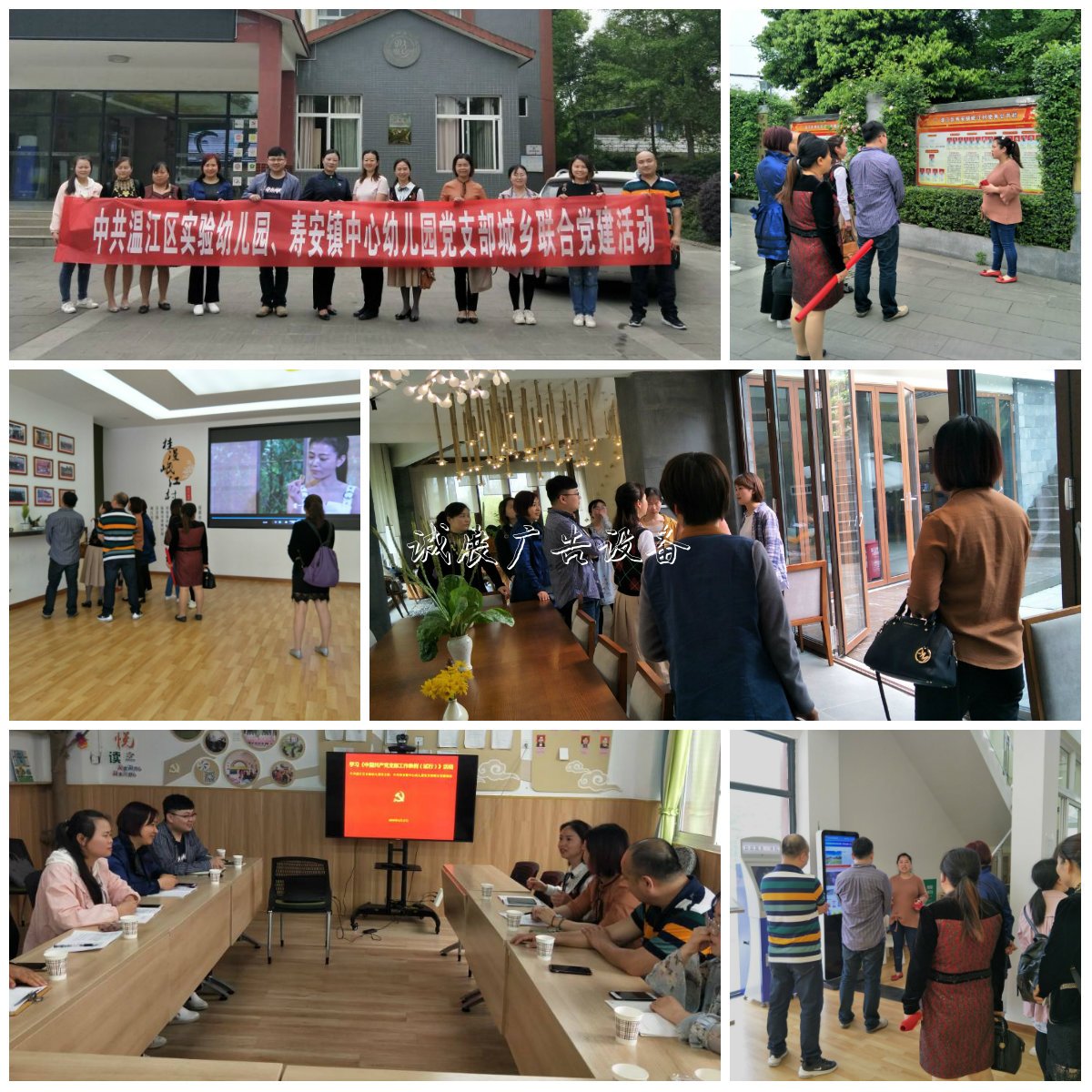 溫江區(qū)壽安鎮(zhèn)中心幼兒戶外廣告燈箱園黨支部與實(shí)驗(yàn)幼兒園黨