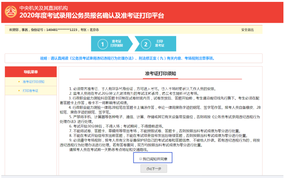 2020國(guó)家公務(wù)員考試準(zhǔn)宣傳欄廠家考證打印流程及注意事項(xiàng)