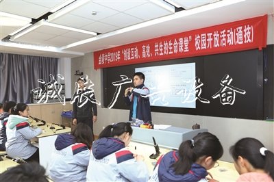 教得活、學(xué)得嗨滾動式燈箱 金中“生命課堂”獲贊