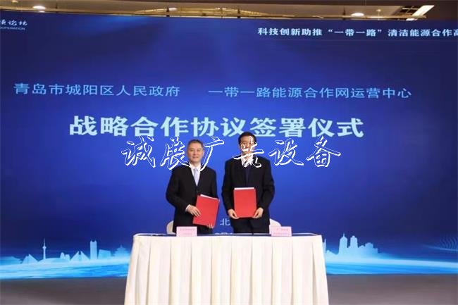 “一帶一路”能源合作路燈燈箱論壇舉辦 六大項目落地城