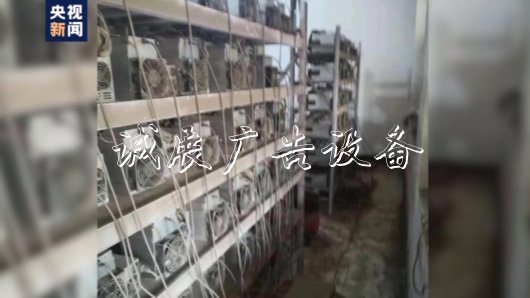 打擊新型竊電犯罪 河北垃圾收集亭警方收繳比特幣礦機(jī)6890臺(tái)