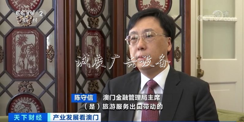 獨(dú)家采訪！澳門經(jīng)濟(jì)宣傳欄燈箱，為何引以為“澳”？