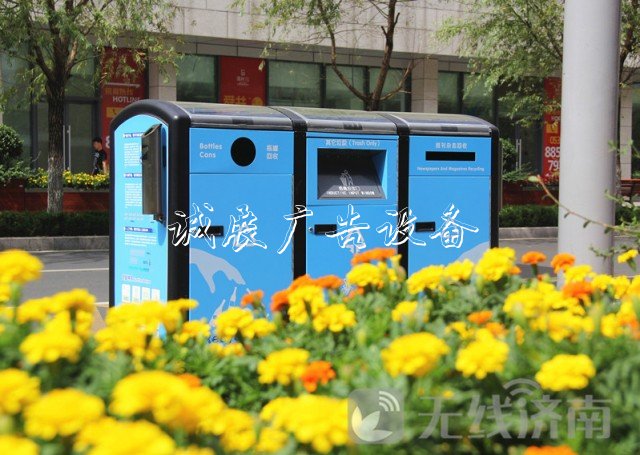 “黑科技”垃圾箱亮相濟(jì)南垃圾收集亭街頭！太陽能發(fā)電自動(dòng)處理垃圾！