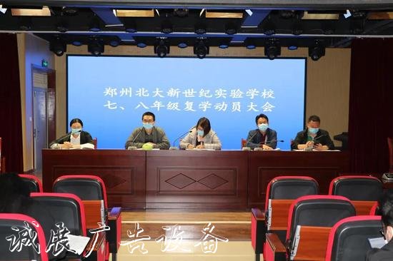 會(huì)議部署安排