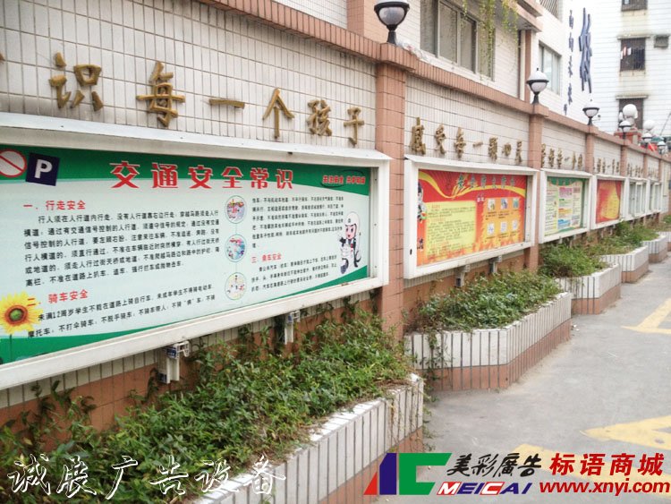 校園安全知識(shí)宣傳欄