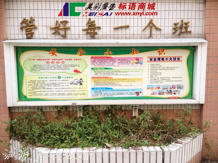 安全小知識(shí)宣傳欄