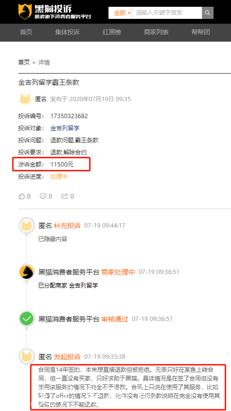 來(lái)源：黑貓投訴