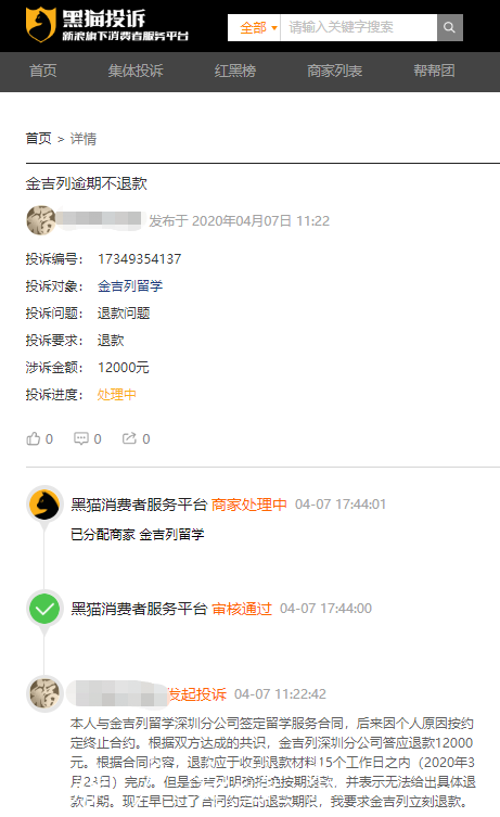 來(lái)源：黑貓投訴