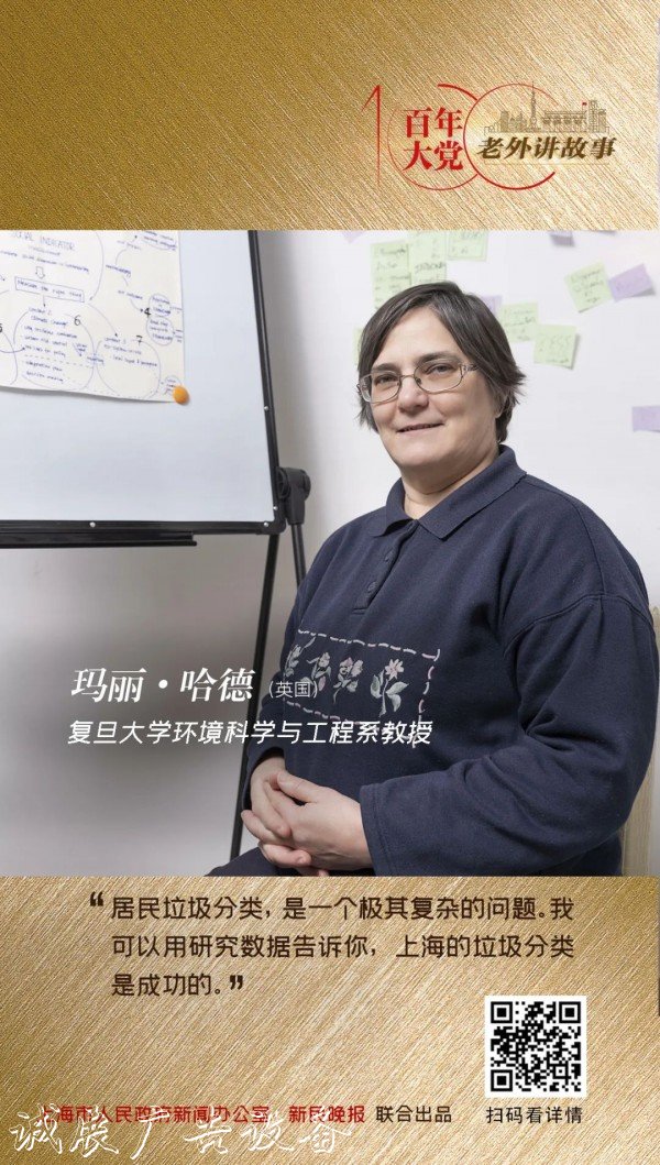 瑪麗·哈德：上海垃宣傳欄圾分類的效果是成功的