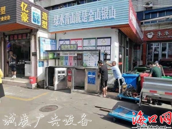 讓垃圾“各歸各位”指路牌 海口美蘭區(qū)分類垃圾收集亭
