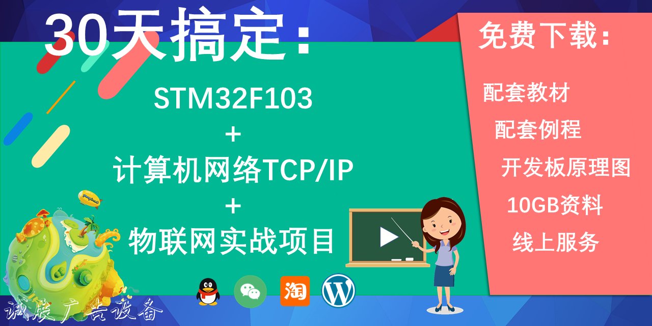 30天搞定STM32物聯(lián)網(wǎng)實(shí)戰(zhàn)