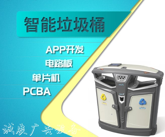 深圳我愛(ài)物聯(lián)網(wǎng)科技公司推社區(qū)宣傳欄出“智慧垃圾桶” 方便百姓生活