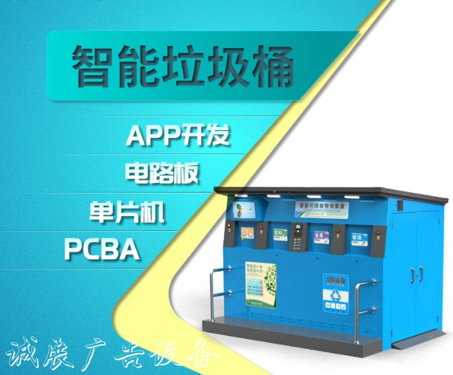 深圳我愛(ài)物聯(lián)網(wǎng)科技公司推社區(qū)宣傳欄出“智慧垃圾桶” 方便百姓生活
