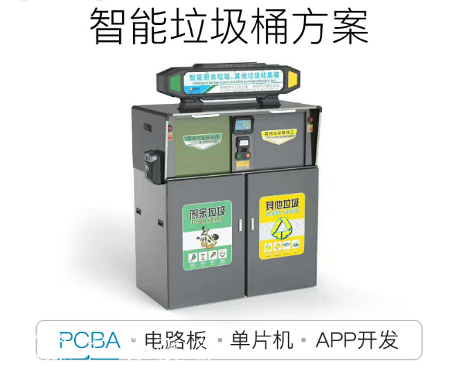 深圳我愛(ài)物聯(lián)網(wǎng)科技公司推社區(qū)宣傳欄出“智慧垃圾桶” 方便百姓生活
